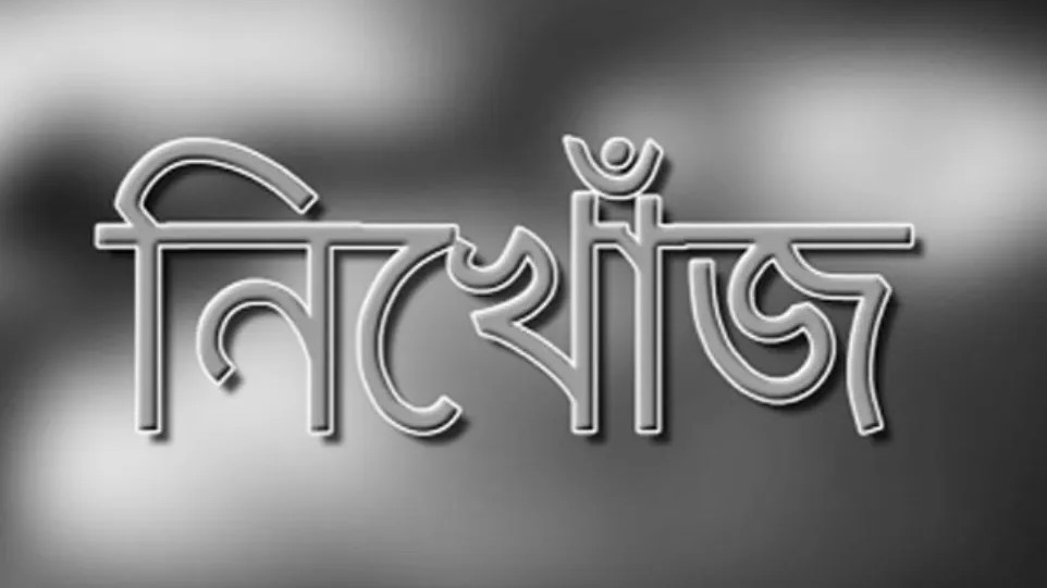 ইরাকে ১৫ দিন ধরে নিখোঁজ রাজবাড়ীর দুই যুবক